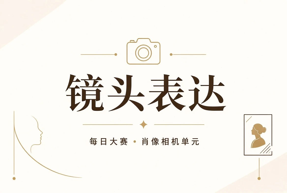 镜头页专业阅读封面